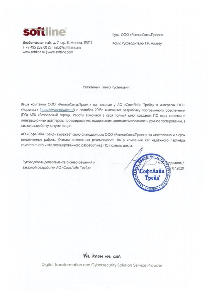 Рекомендательное письмо