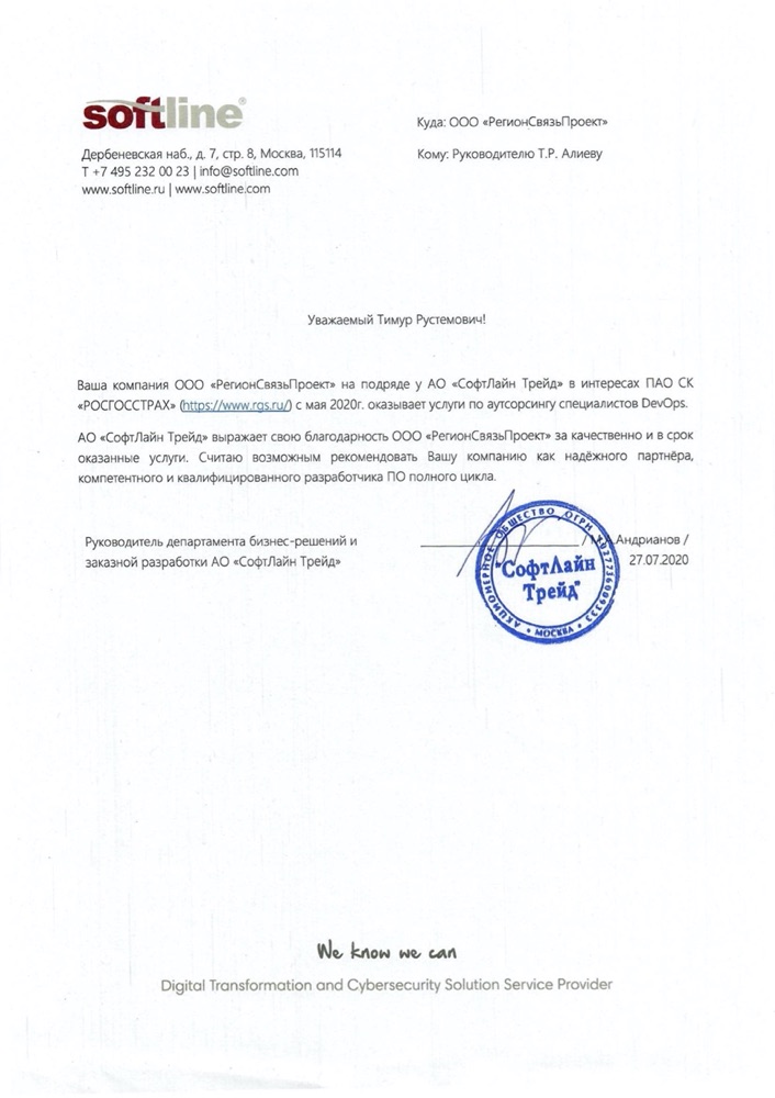 Рекомендательное письмо